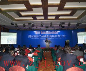 Hunan Tourism Products & Investment Projects Held in Zhangjiajie 