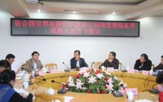 The Meeting about Global Observatories on Sustainable Tourism in Zhangjiajie 