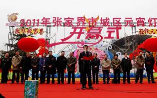 Zhangjiajie Lantern Festival celebrations on show 