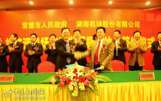 Hunan Taohuayuan Airport Construction and Development Frame Agreement Signed 