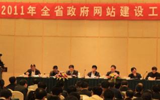 Working Conference on 2011 Hunan GOV WEB Construction Held in Changsha 