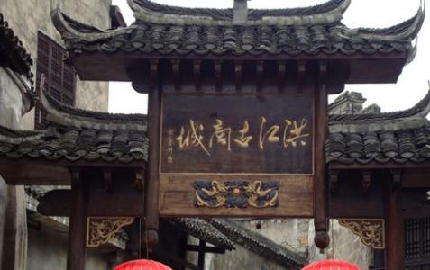 Hongjiang Ancient Commercial Town 
