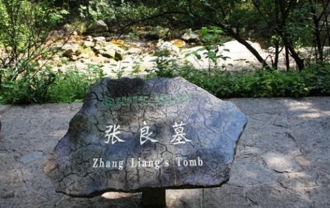 Zhang Liang’s tomb 