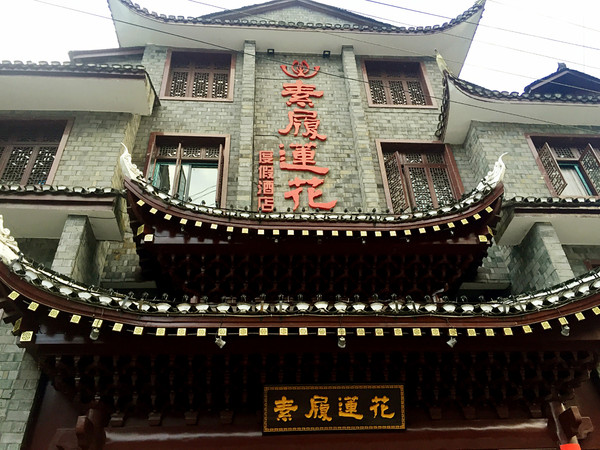 Sulv Lianhua Hotel1